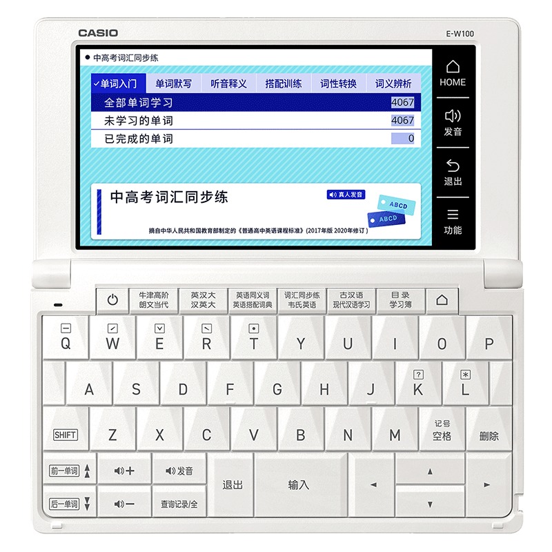 电子词典实时排行榜